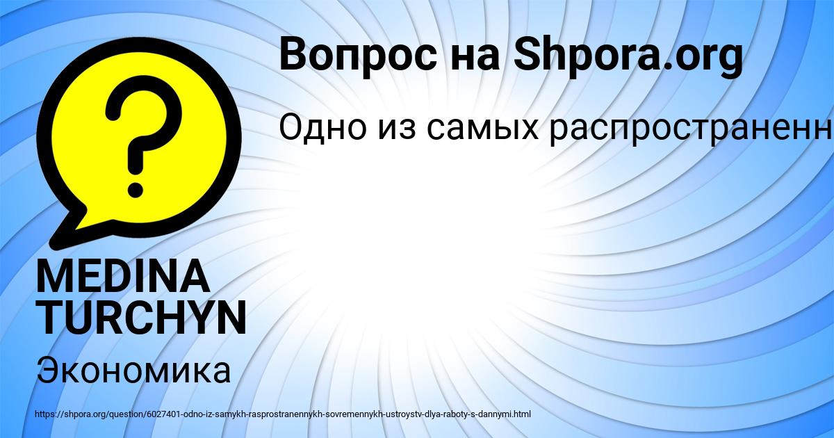 Картинка с текстом вопроса от пользователя MEDINA TURCHYN
