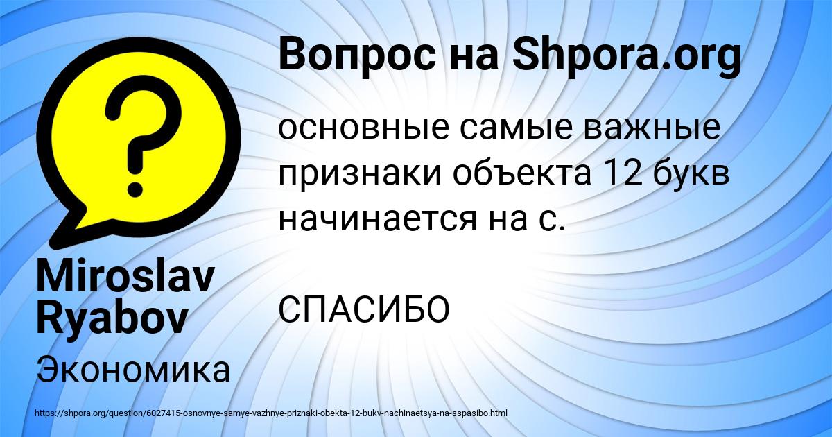 Картинка с текстом вопроса от пользователя Miroslav Ryabov