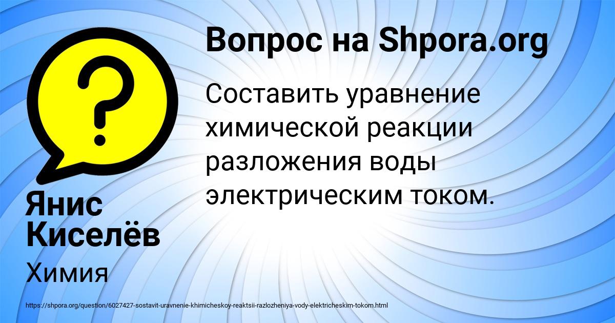 Картинка с текстом вопроса от пользователя Янис Киселёв