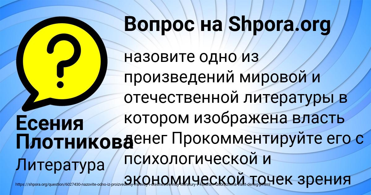 Картинка с текстом вопроса от пользователя Есения Плотникова