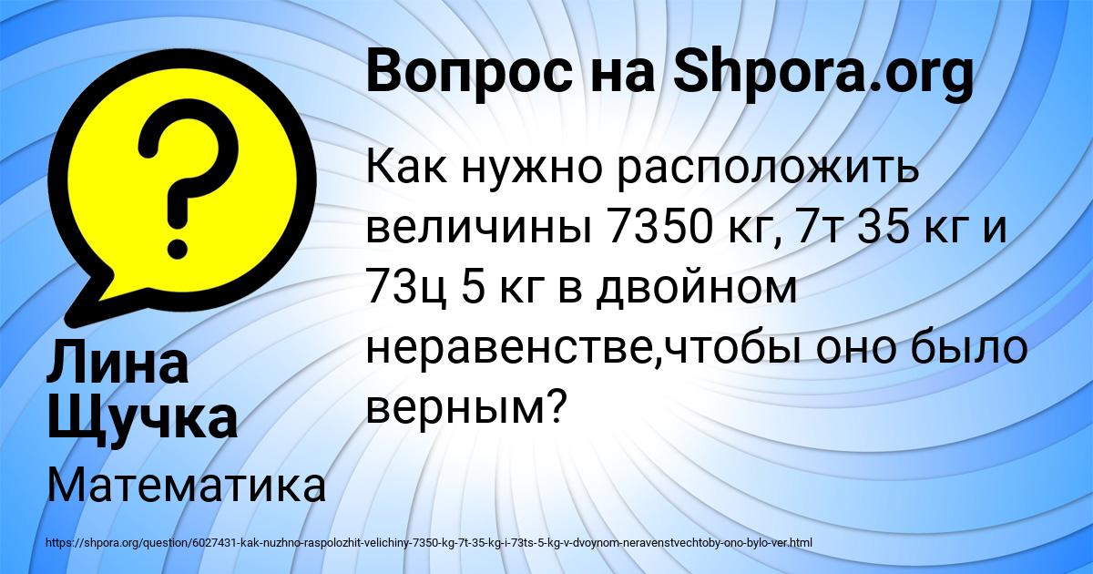 Картинка с текстом вопроса от пользователя Лина Щучка