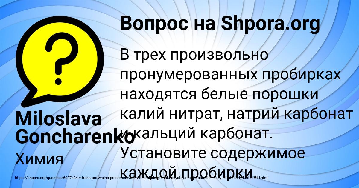 Картинка с текстом вопроса от пользователя Miloslava Goncharenko