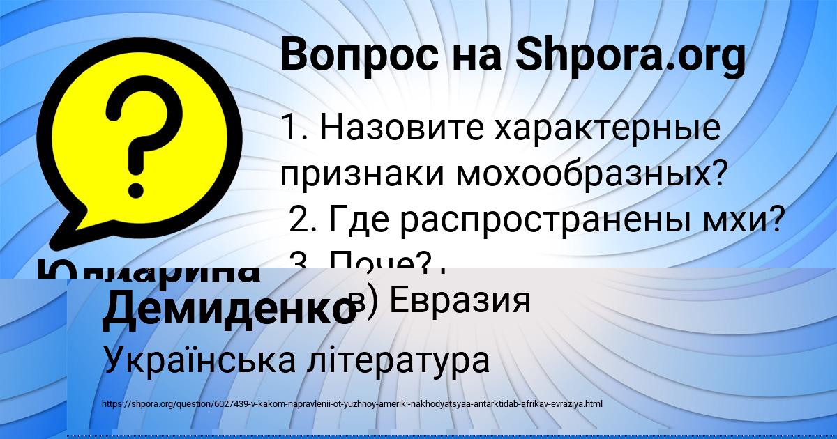 Картинка с текстом вопроса от пользователя Карина Демиденко
