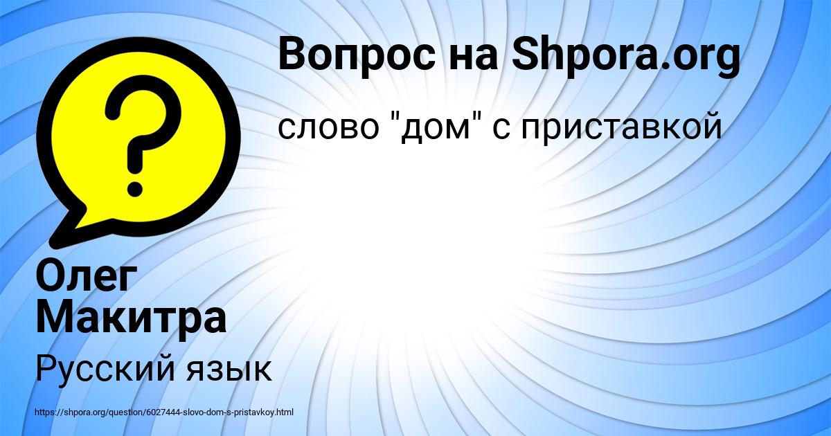 Картинка с текстом вопроса от пользователя Олег Макитра