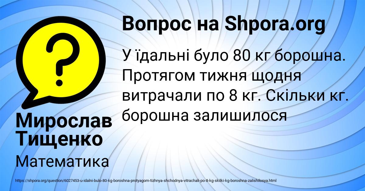 Картинка с текстом вопроса от пользователя Мирослав Тищенко