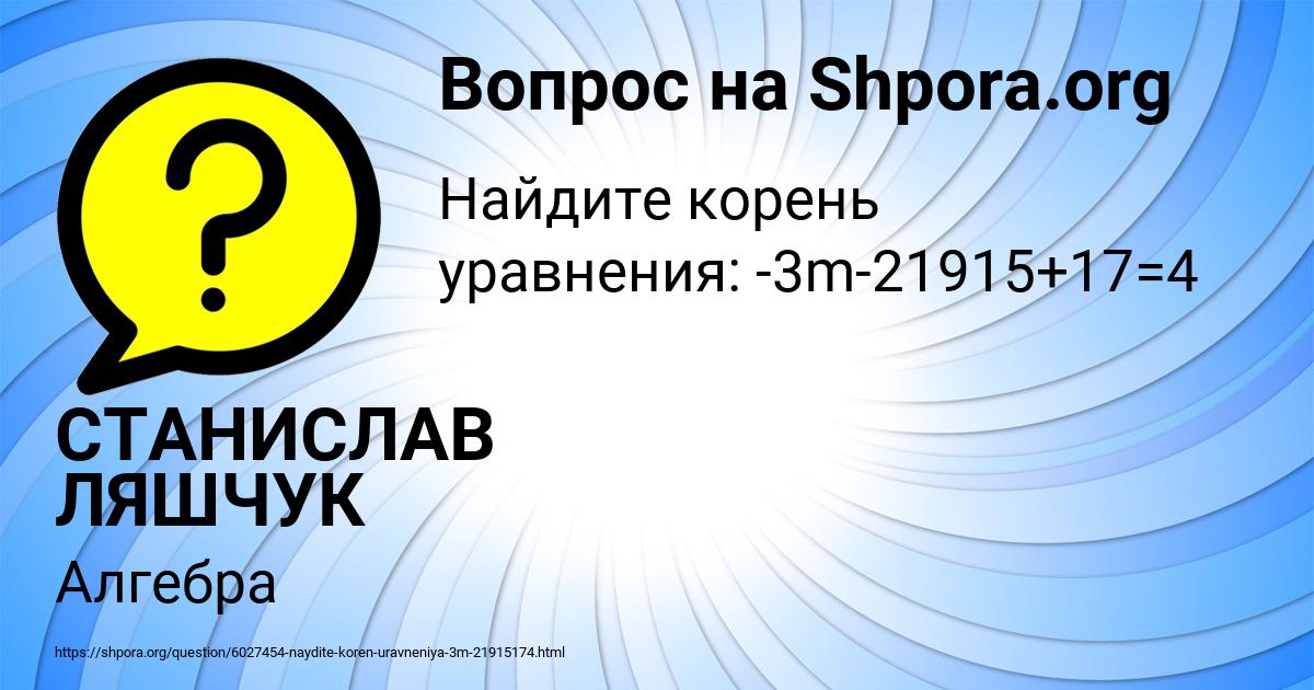 Картинка с текстом вопроса от пользователя СТАНИСЛАВ ЛЯШЧУК