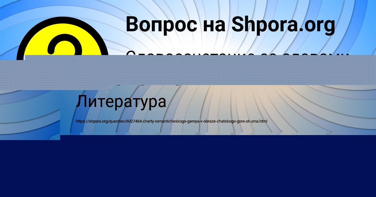 Картинка с текстом вопроса от пользователя Гоша Антоненко