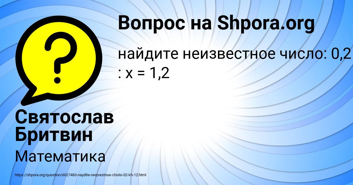 Картинка с текстом вопроса от пользователя Святослав Бритвин