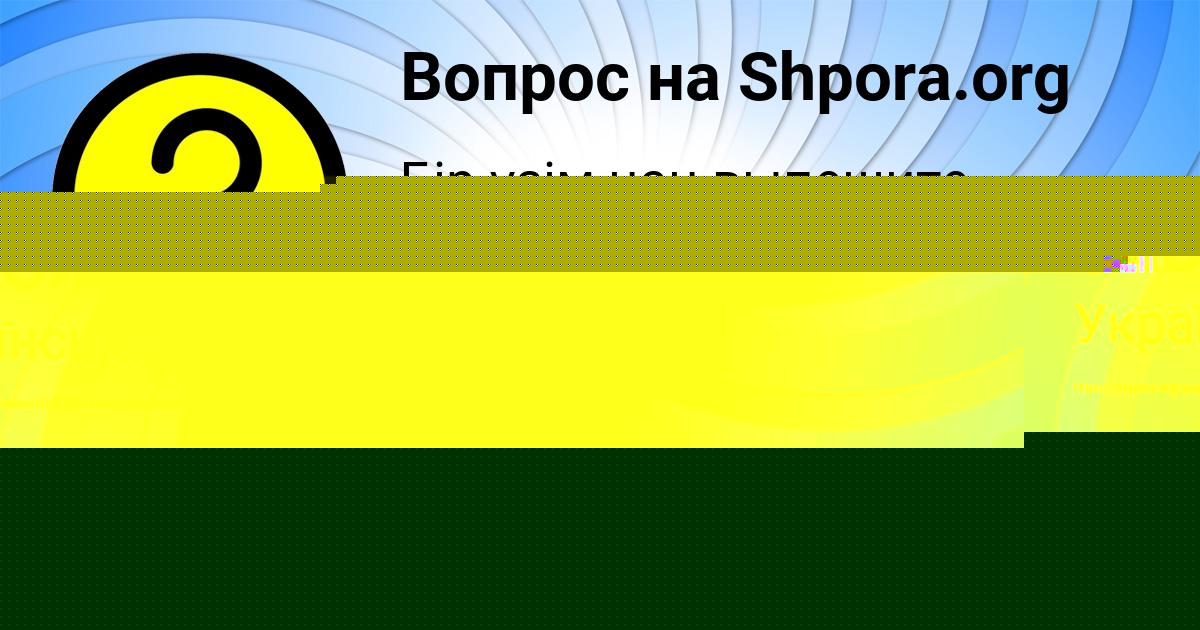 Картинка с текстом вопроса от пользователя АНДРЕЙ ЗАБОЛОТНОВ