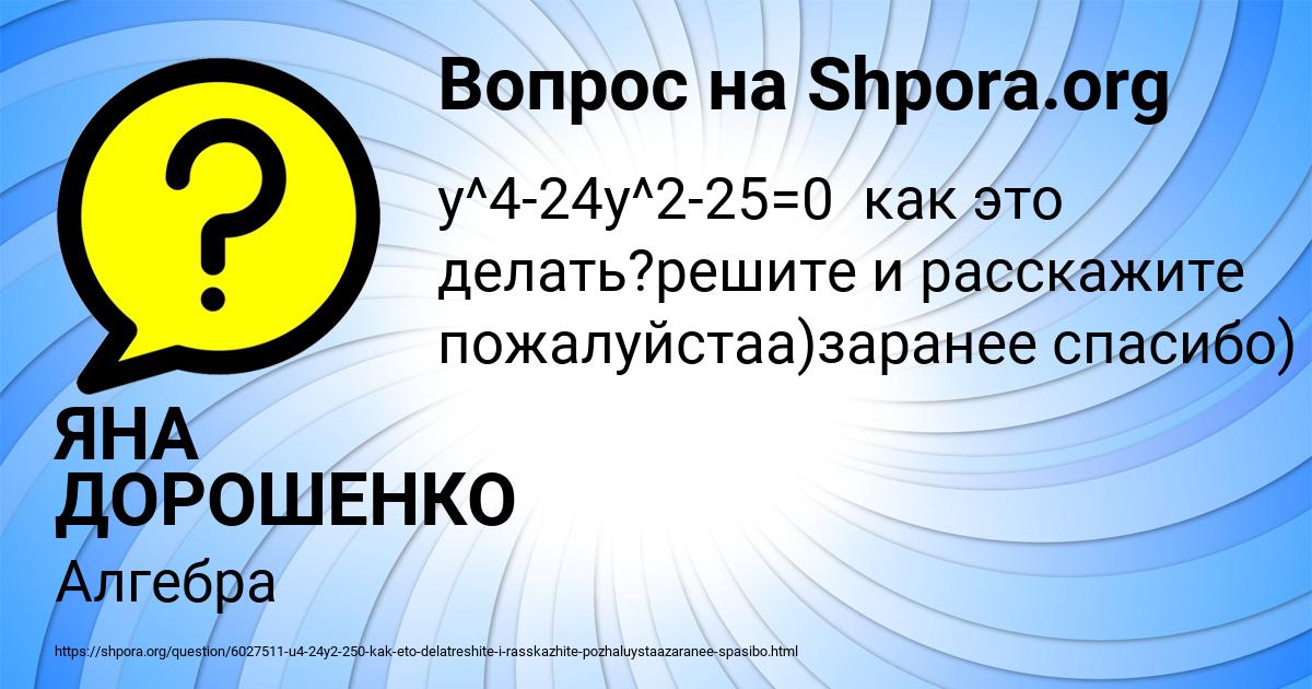 Картинка с текстом вопроса от пользователя ЯНА ДОРОШЕНКО