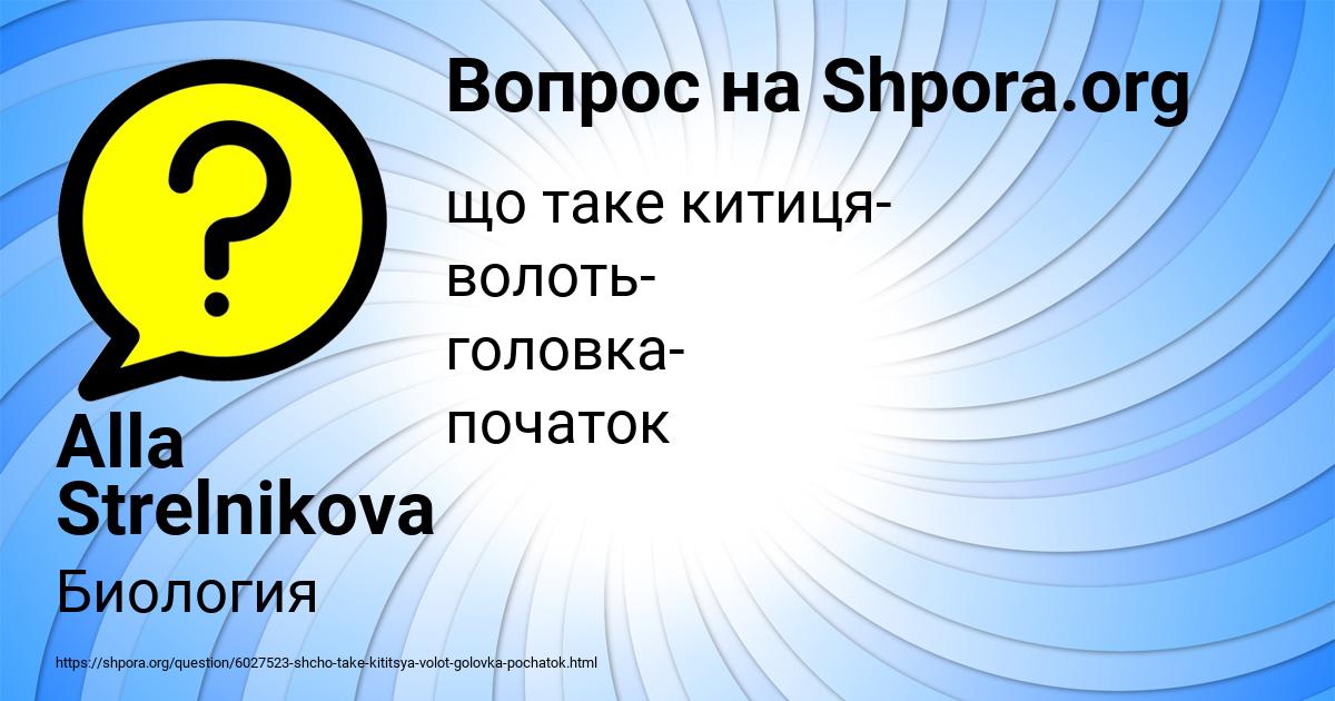 Картинка с текстом вопроса от пользователя Alla Strelnikova