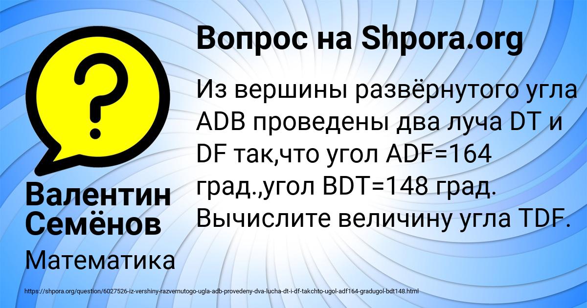 Картинка с текстом вопроса от пользователя Валентин Семёнов
