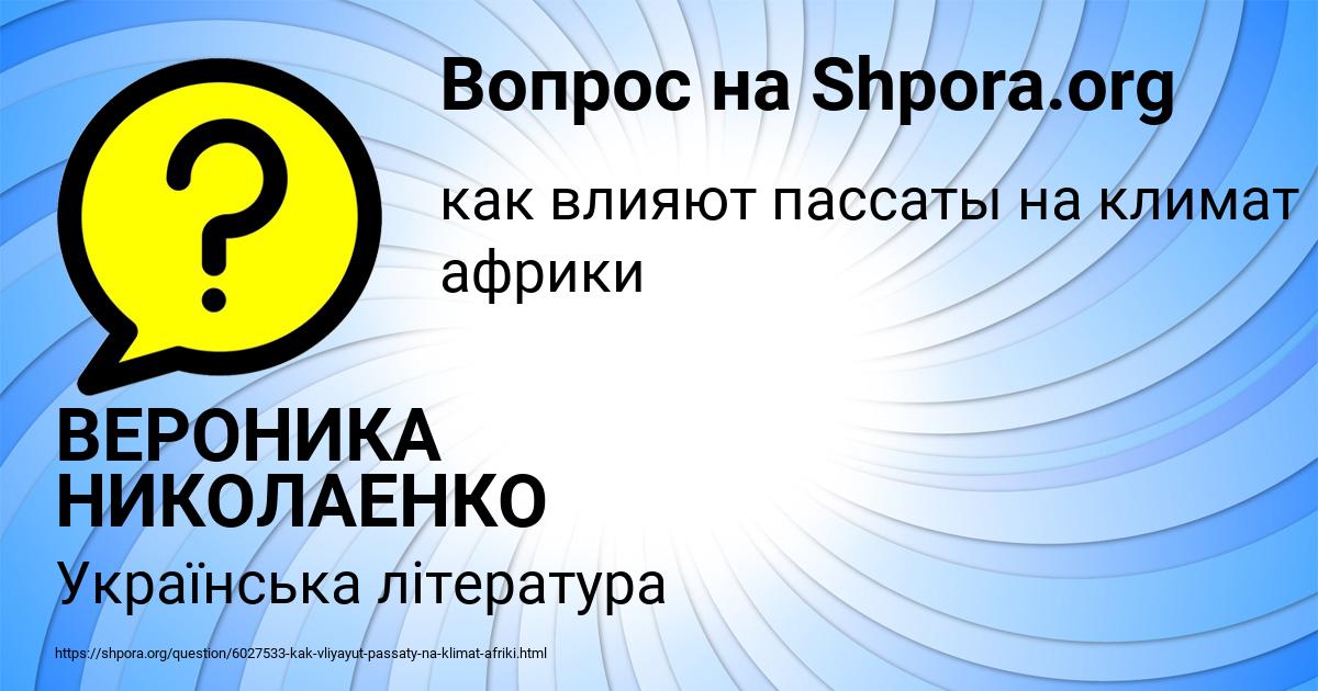 Картинка с текстом вопроса от пользователя ВЕРОНИКА НИКОЛАЕНКО