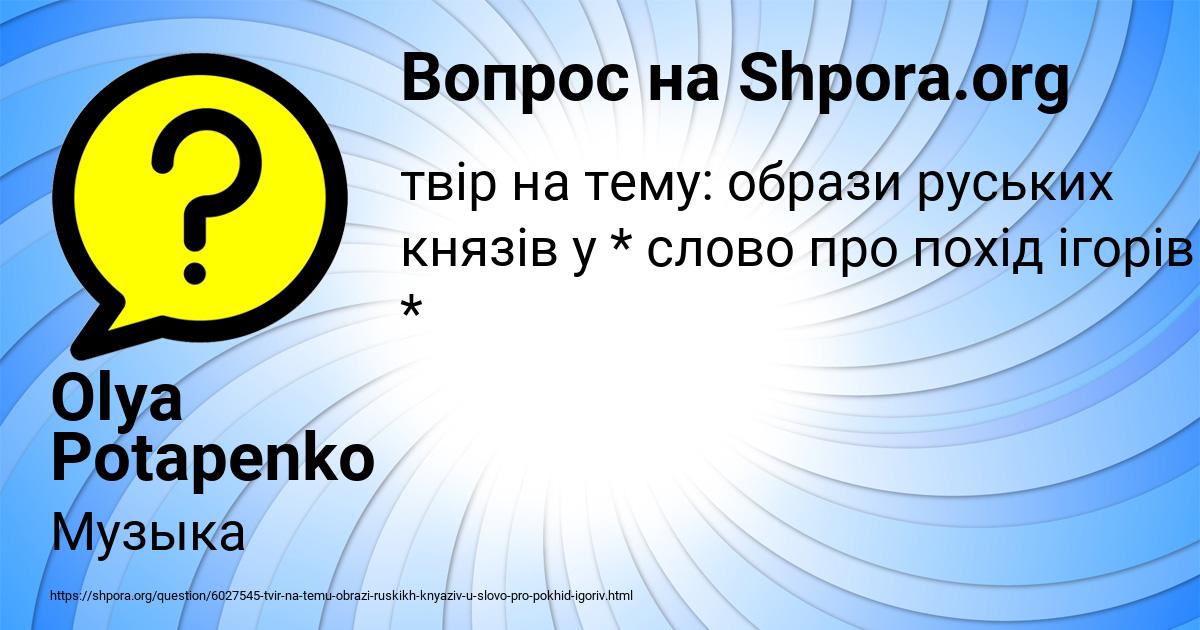 Картинка с текстом вопроса от пользователя Olya Potapenko