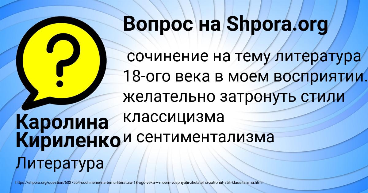 Картинка с текстом вопроса от пользователя Каролина Кириленко