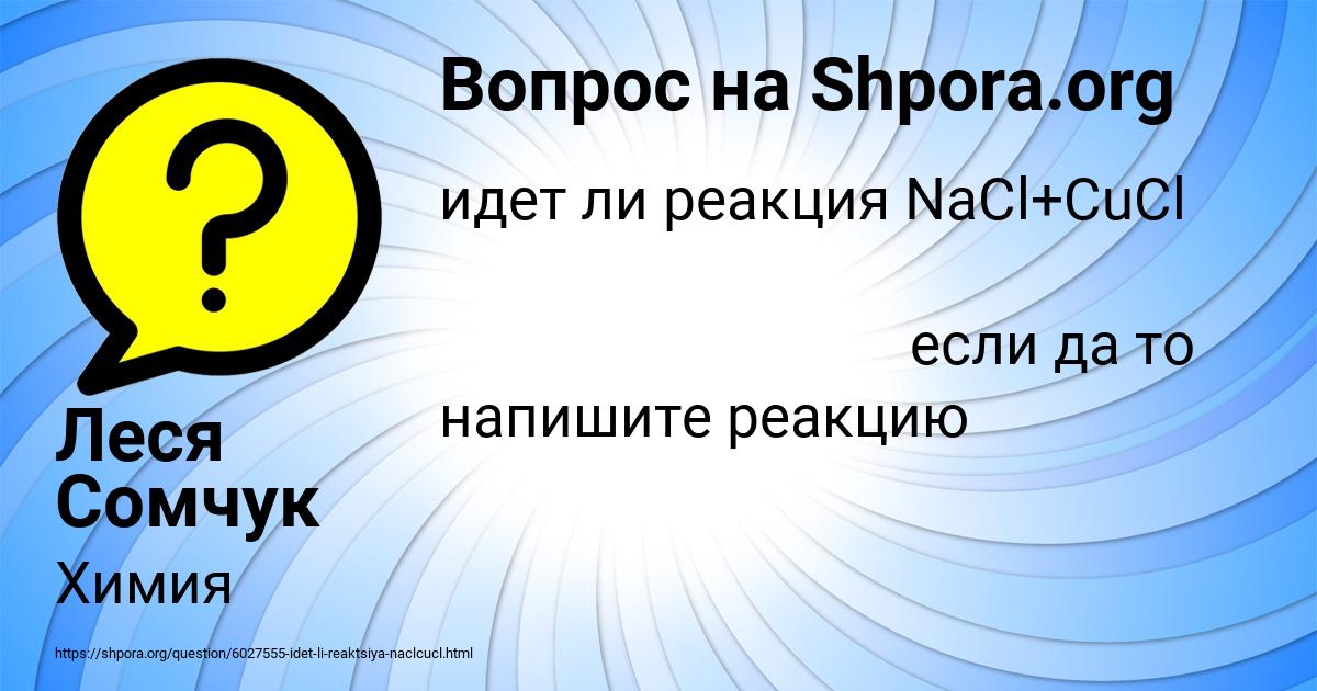 Картинка с текстом вопроса от пользователя Леся Сомчук
