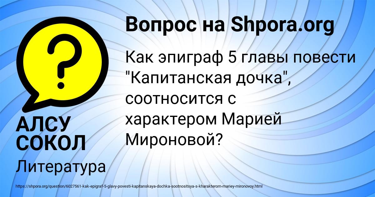 Картинка с текстом вопроса от пользователя АЛСУ СОКОЛ
