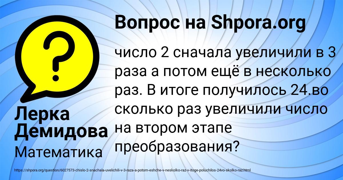 Картинка с текстом вопроса от пользователя Лерка Демидова