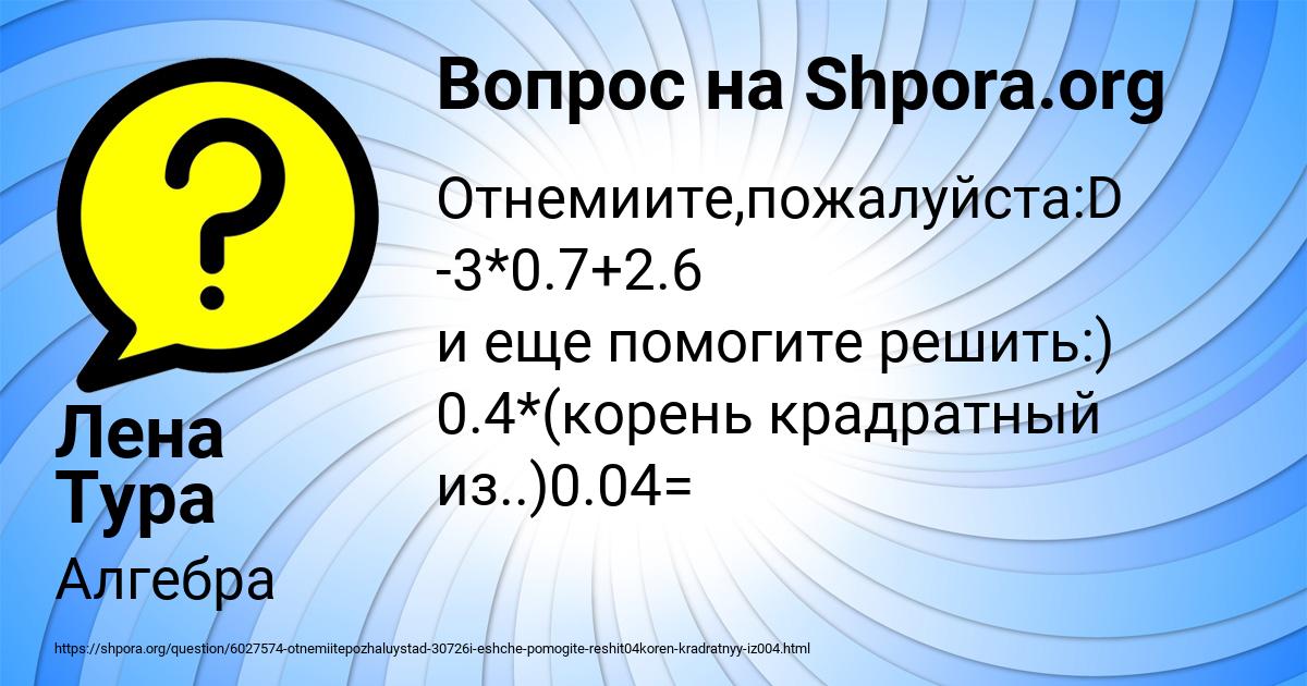 Картинка с текстом вопроса от пользователя Лена Тура