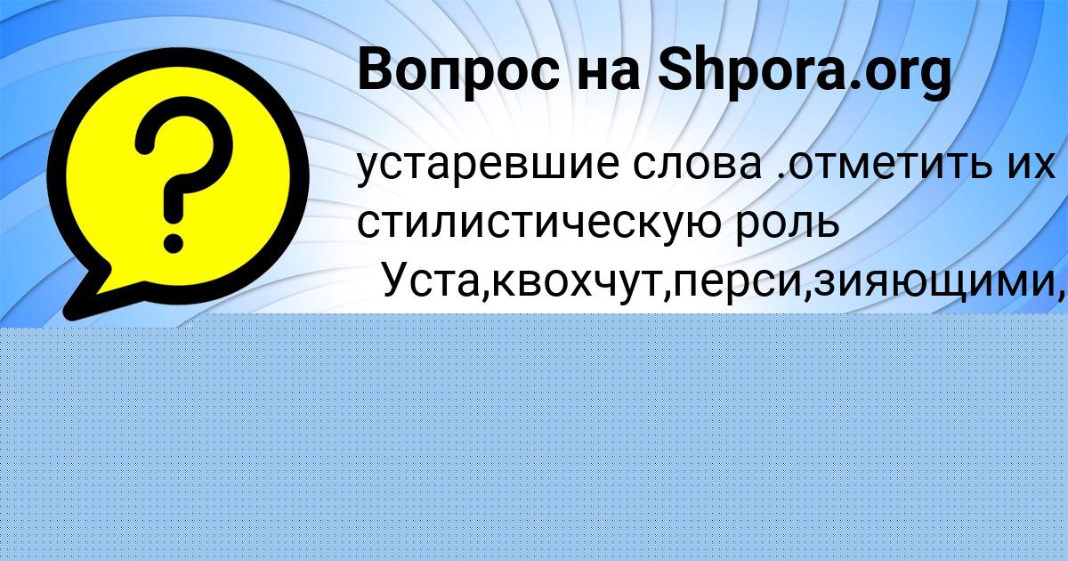 Картинка с текстом вопроса от пользователя Лейла Гребёнка