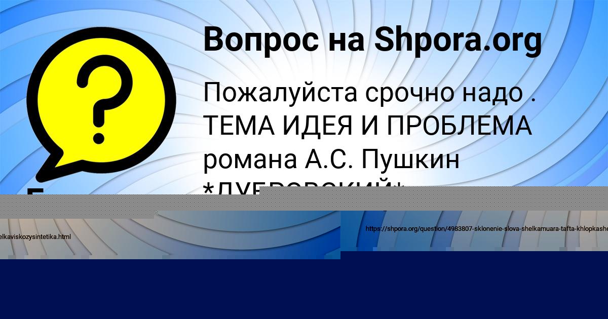 Картинка с текстом вопроса от пользователя Гоша Денисов