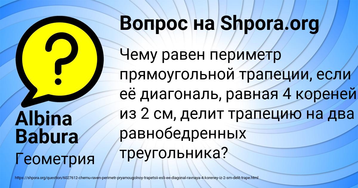Картинка с текстом вопроса от пользователя Albina Babura