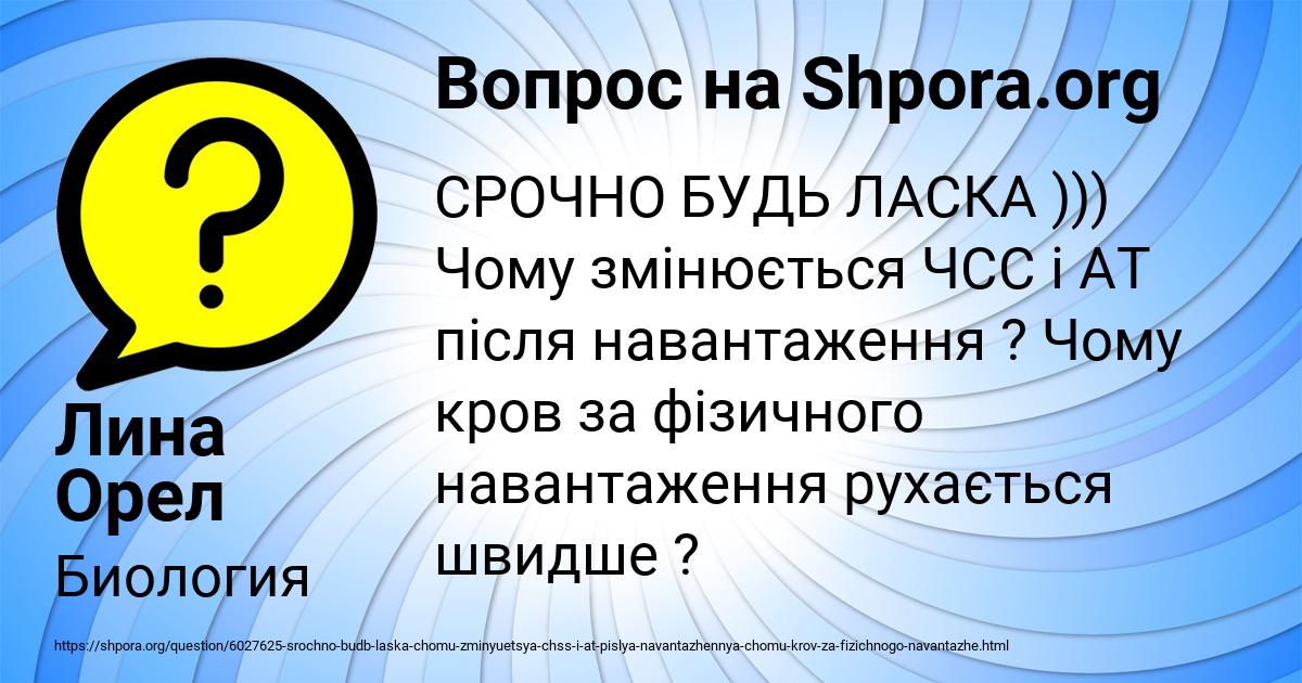Картинка с текстом вопроса от пользователя Лина Орел