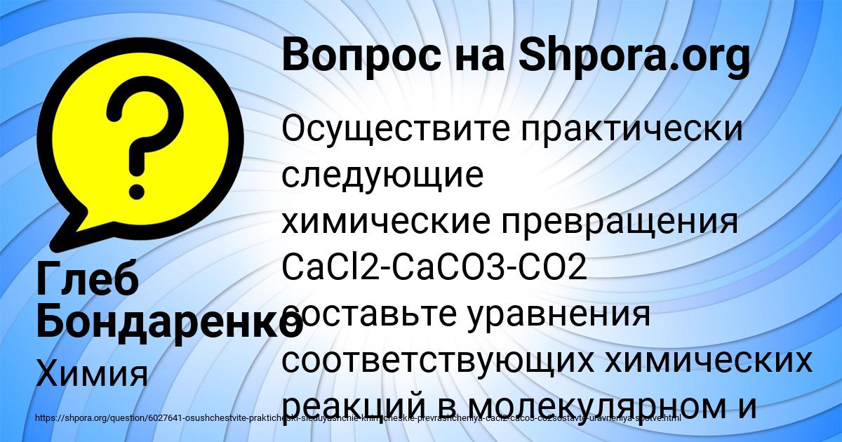 Картинка с текстом вопроса от пользователя Глеб Бондаренко