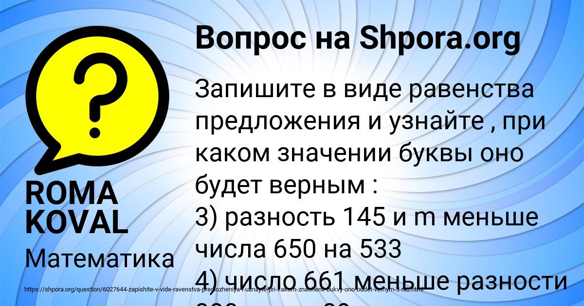 Картинка с текстом вопроса от пользователя ROMA KOVAL