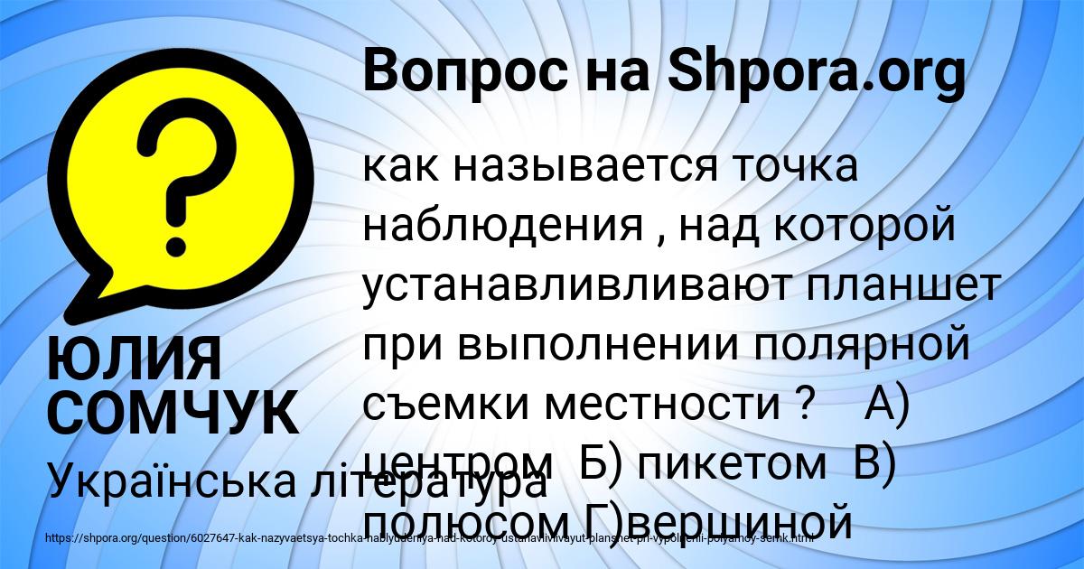Картинка с текстом вопроса от пользователя ЮЛИЯ СОМЧУК