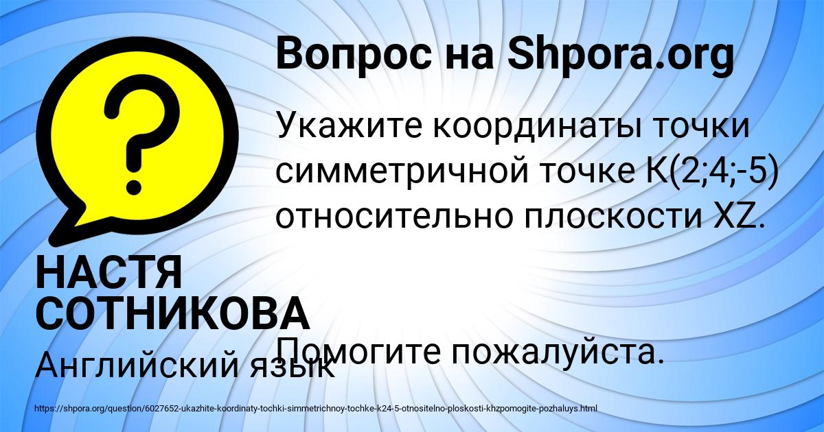Картинка с текстом вопроса от пользователя НАСТЯ СОТНИКОВА