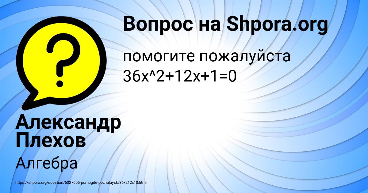 Картинка с текстом вопроса от пользователя Александр Плехов