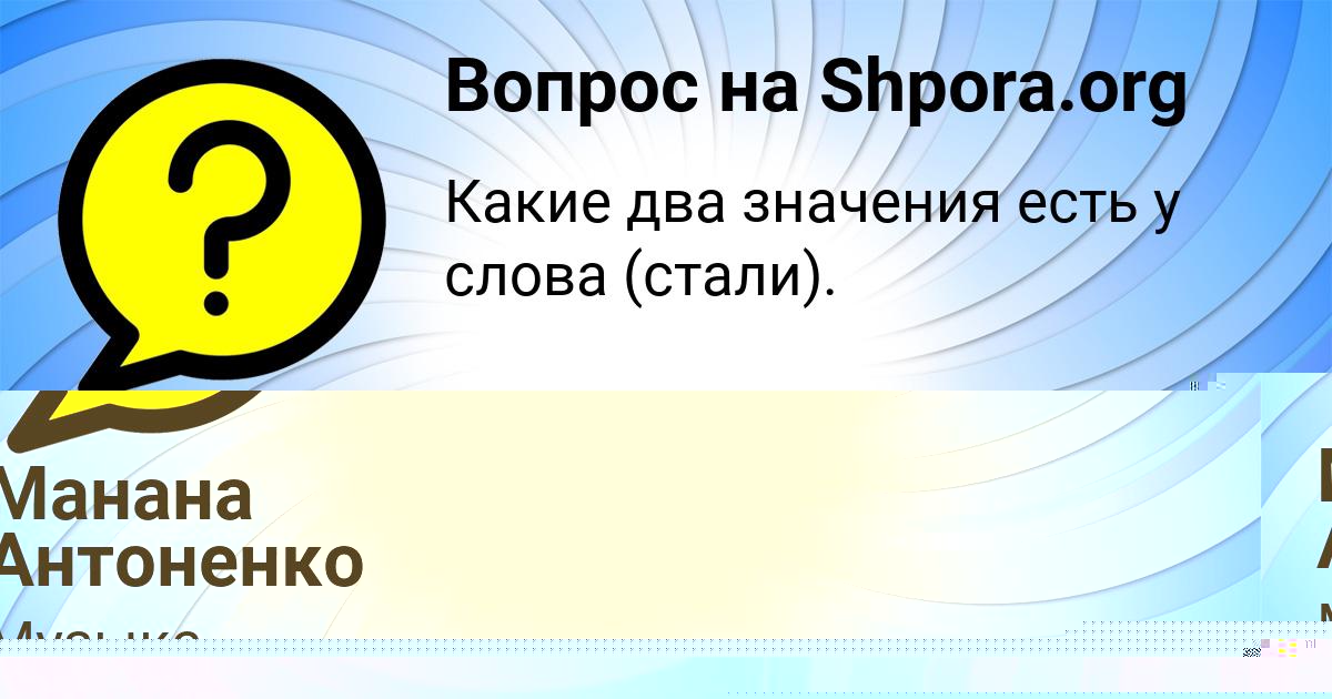 Картинка с текстом вопроса от пользователя Манана Антоненко