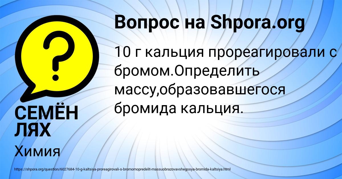 Картинка с текстом вопроса от пользователя СЕМЁН ЛЯХ