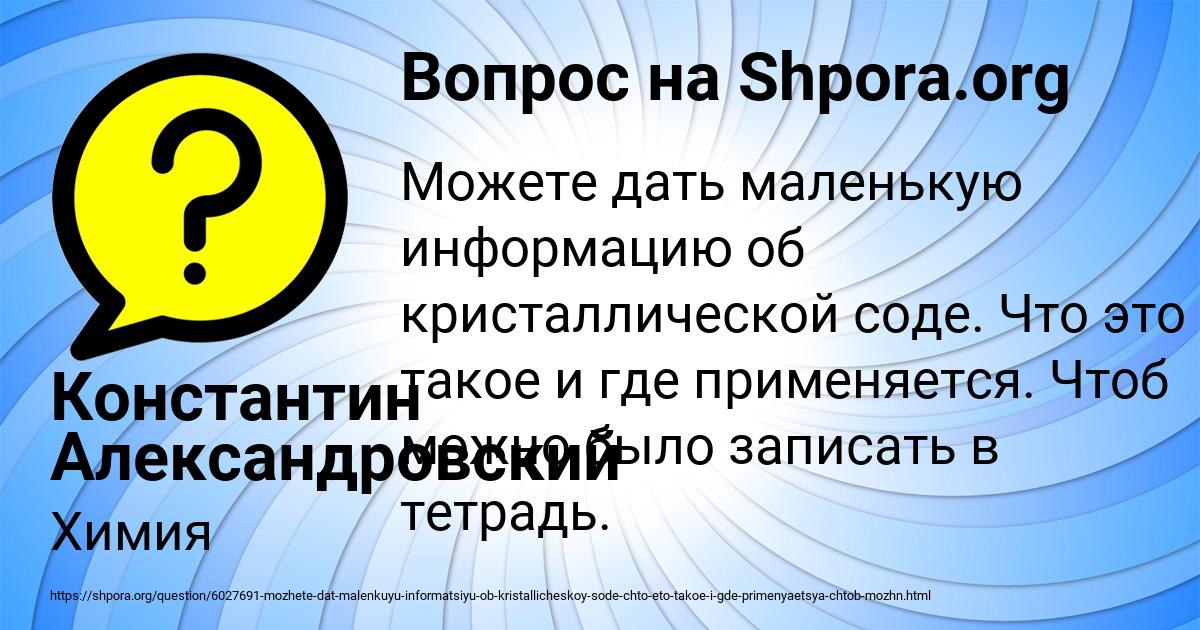 Картинка с текстом вопроса от пользователя Константин Александровский