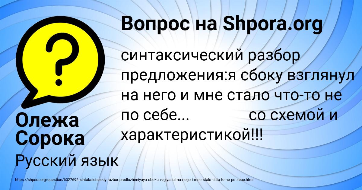 Картинка с текстом вопроса от пользователя Олежа Сорока