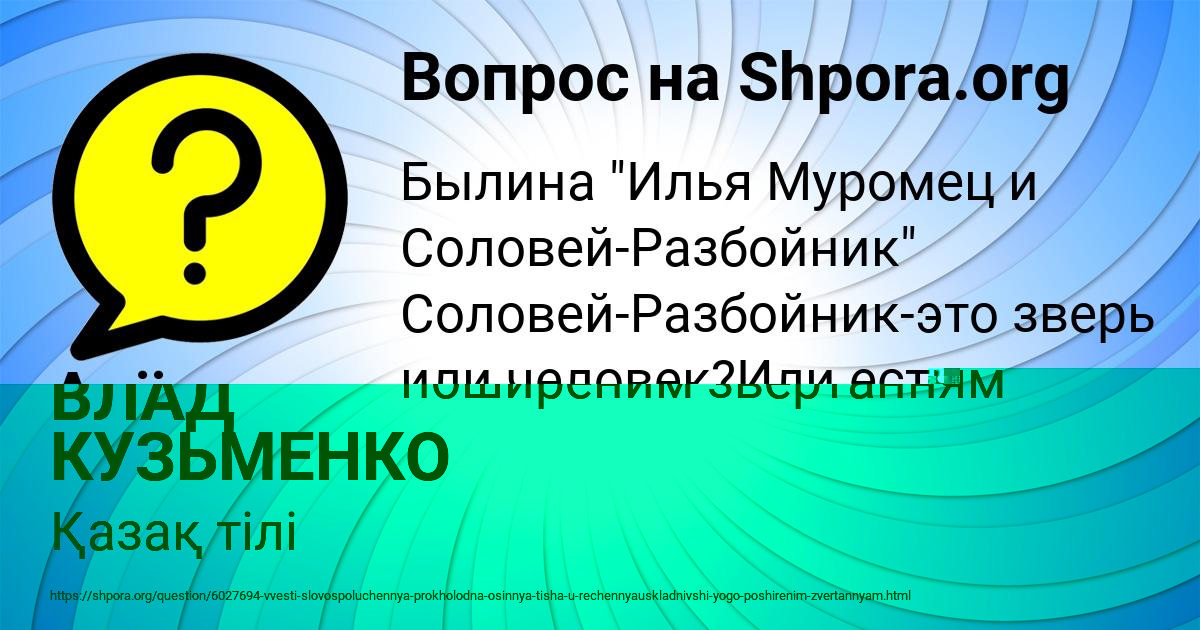 Картинка с текстом вопроса от пользователя ВЛАД КУЗЬМЕНКО