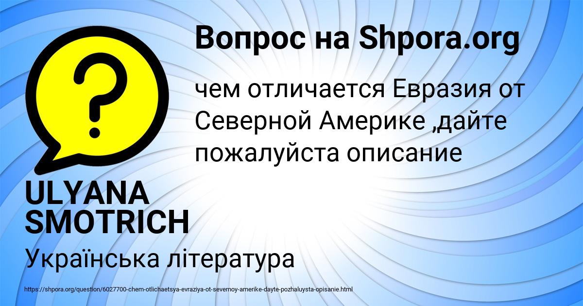 Картинка с текстом вопроса от пользователя ULYANA SMOTRICH