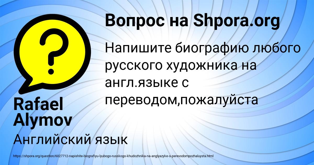 Картинка с текстом вопроса от пользователя Rafael Alymov