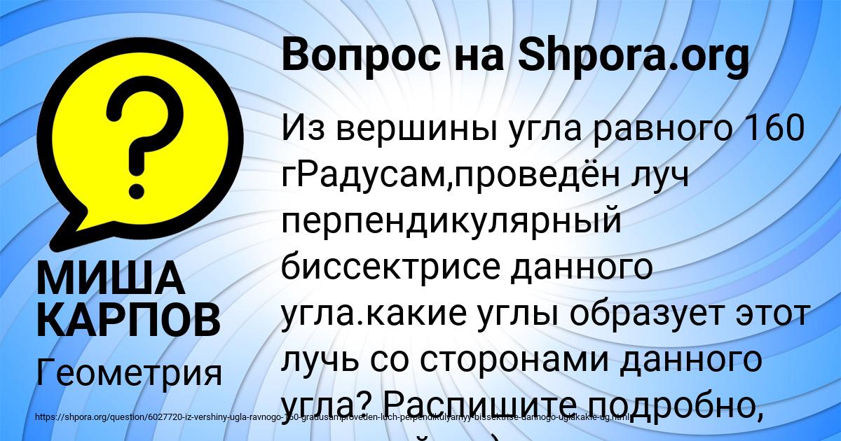 Картинка с текстом вопроса от пользователя МИША КАРПОВ