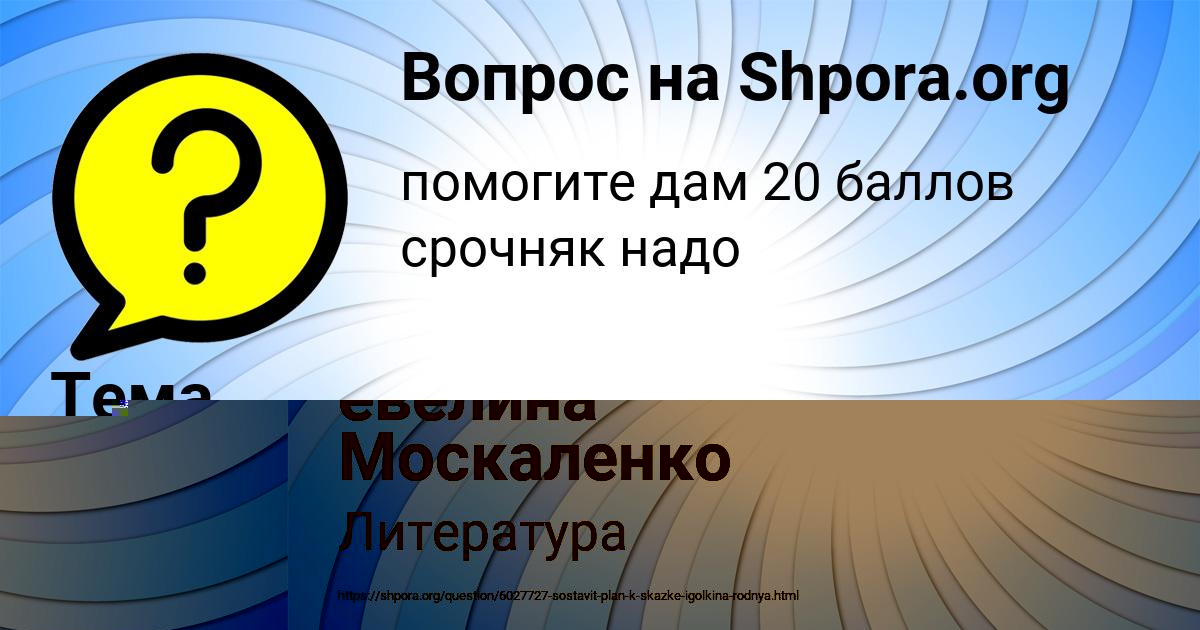 Картинка с текстом вопроса от пользователя евелина Москаленко