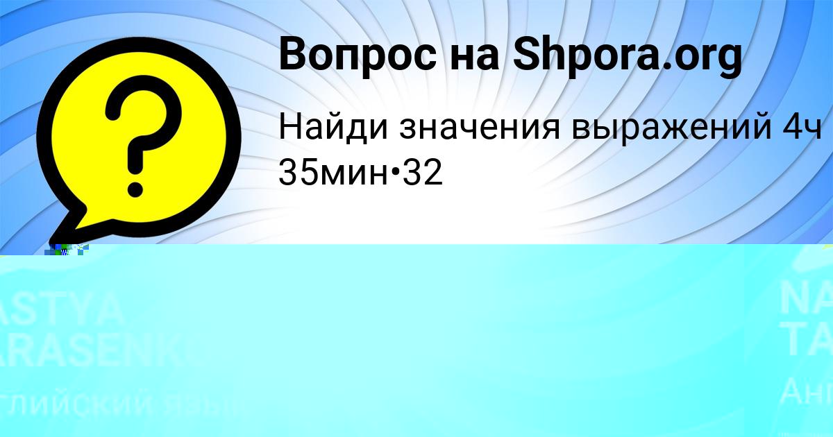 Картинка с текстом вопроса от пользователя Даниил Швец