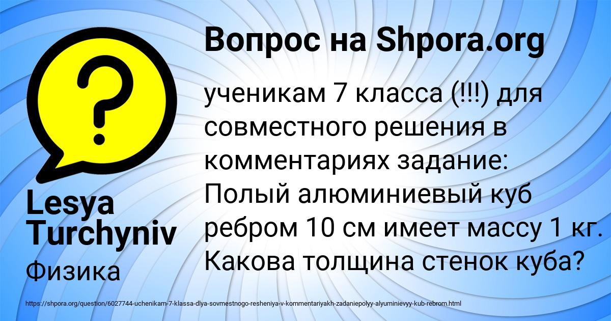 Картинка с текстом вопроса от пользователя Lesya Turchyniv