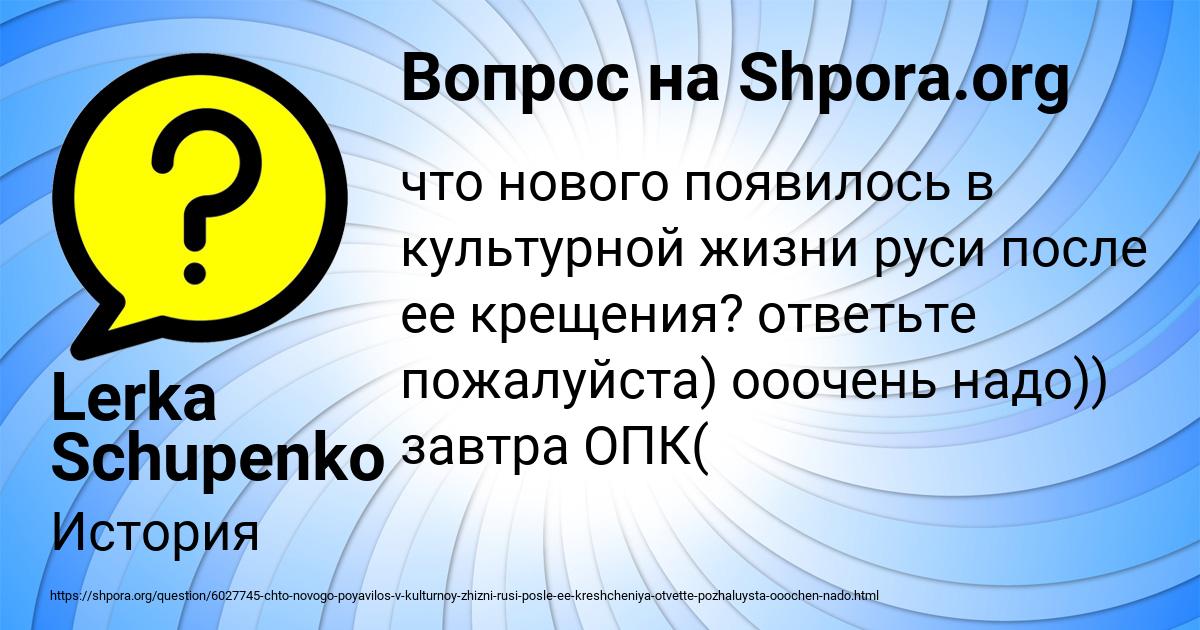 Картинка с текстом вопроса от пользователя Lerka Schupenko