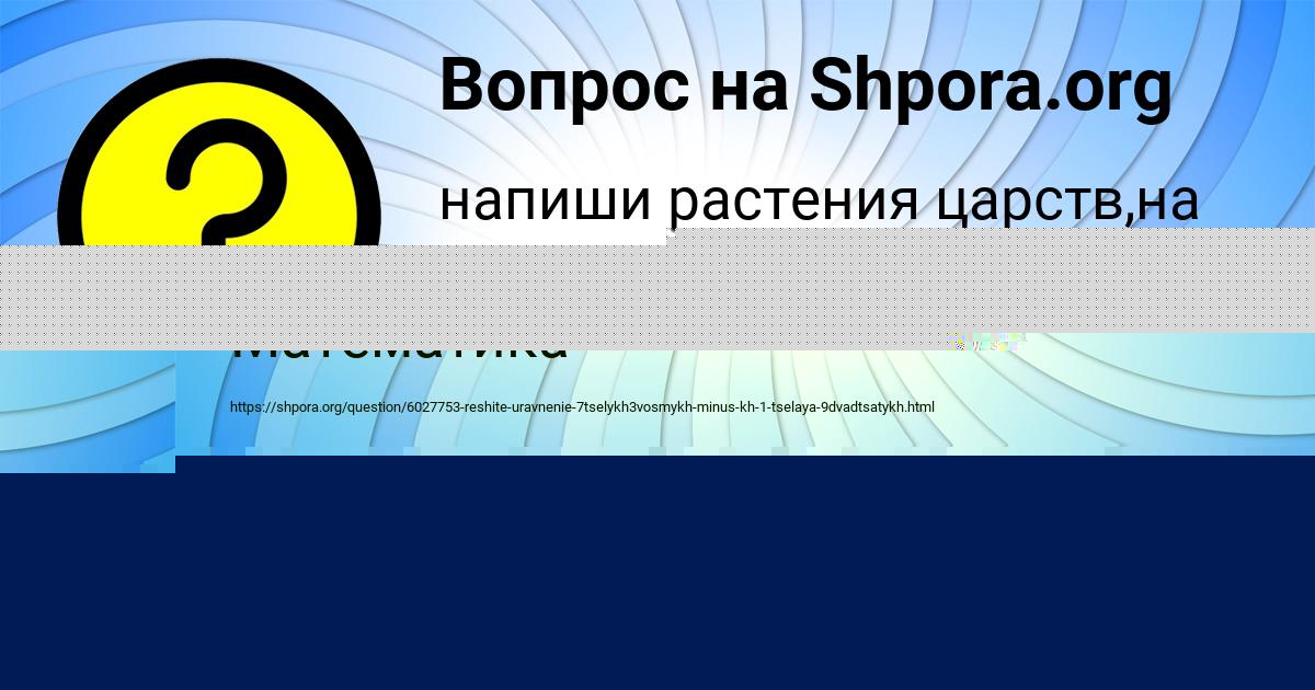 Картинка с текстом вопроса от пользователя Анита Катаева