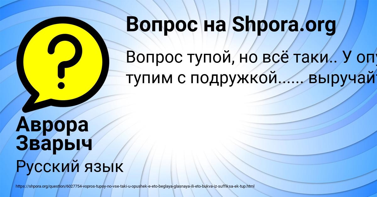 Картинка с текстом вопроса от пользователя Аврора Зварыч
