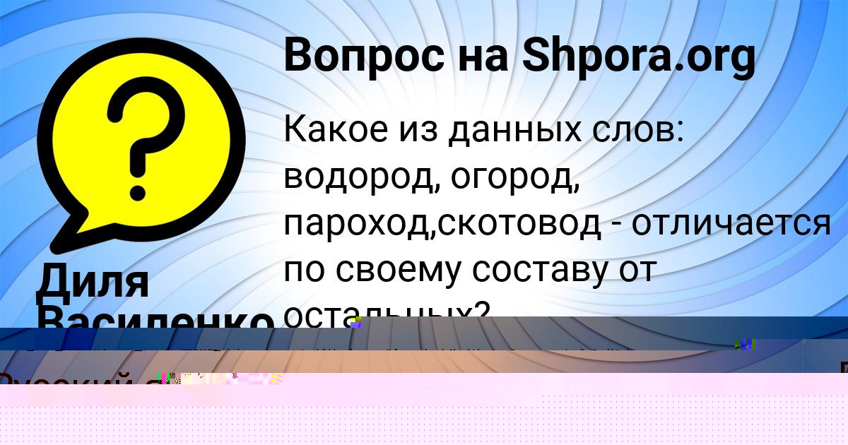 Картинка с текстом вопроса от пользователя Диля Василенко
