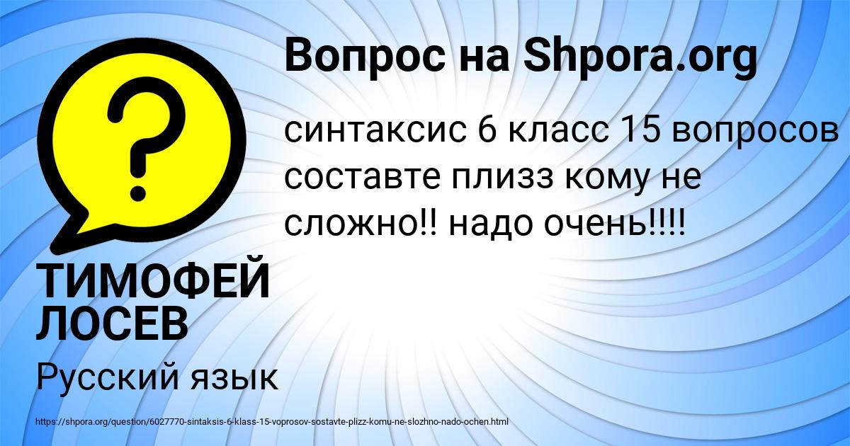 Картинка с текстом вопроса от пользователя ТИМОФЕЙ ЛОСЕВ