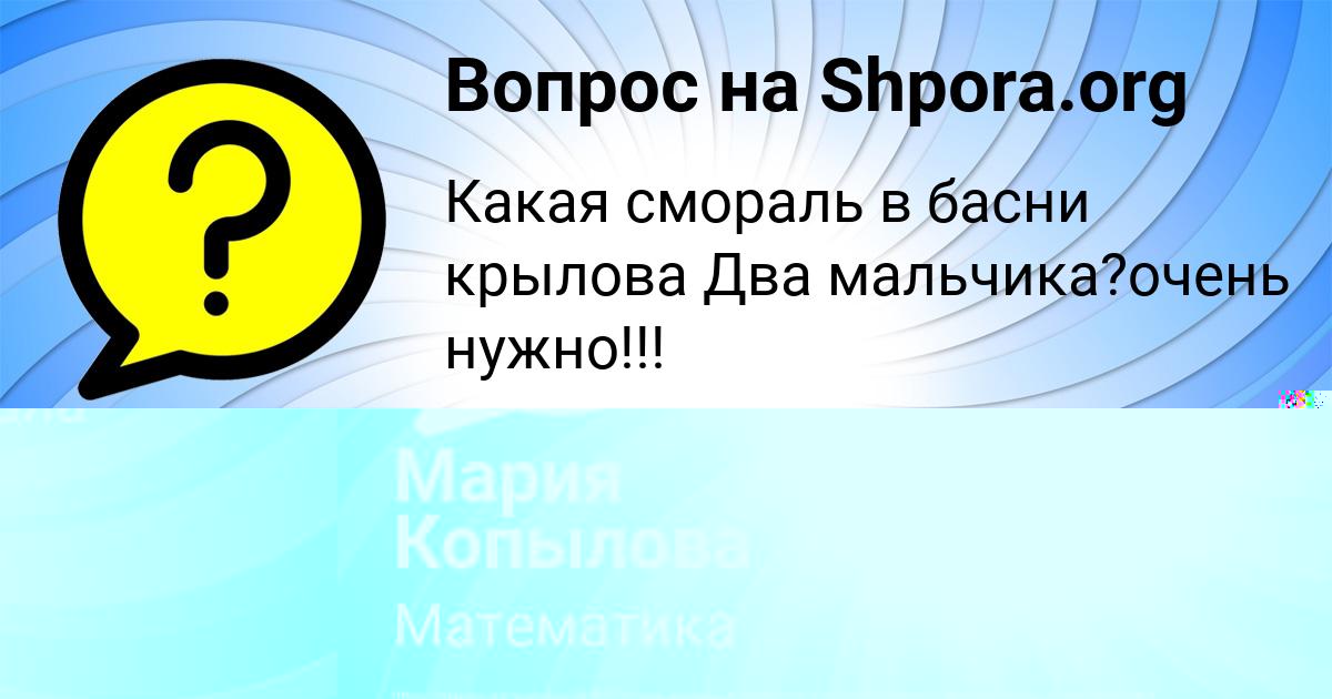 Картинка с текстом вопроса от пользователя Митя Пысарчук