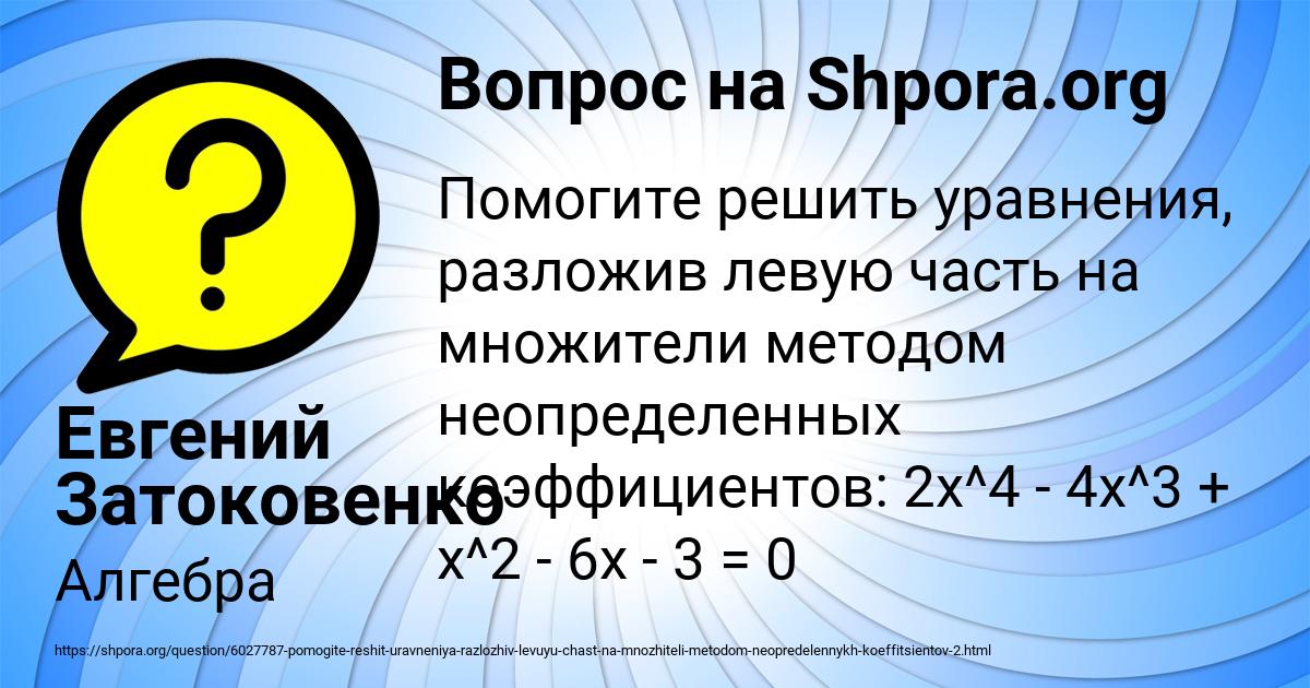 Картинка с текстом вопроса от пользователя Евгений Затоковенко